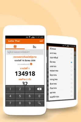 Lotto Thai android App screenshot 2