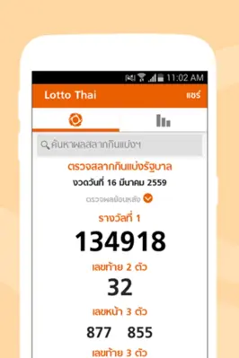 Lotto Thai android App screenshot 3